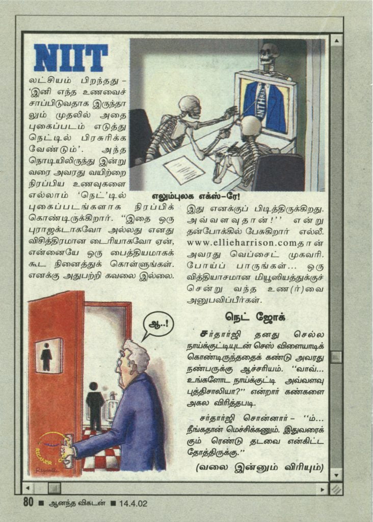 Ananda Vikatan